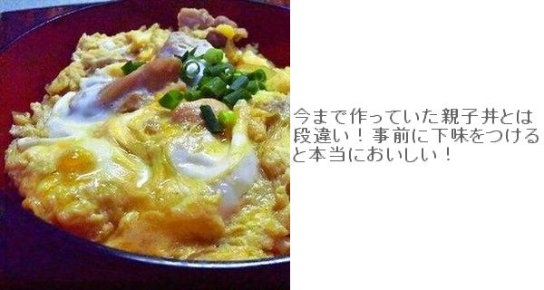 ふわトロ仕立て!鳥料理専門店の親子丼