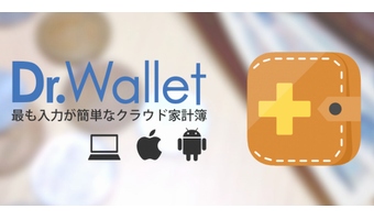 家計簿アプリランキング第3位「Dr.Wallet」