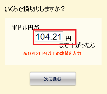 いくらで損切りしますか？