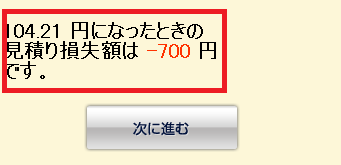 見積損失額は-700円