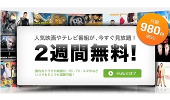 映画・ドラマが2週間完全無料で見放題！