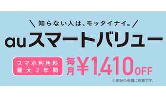 「ずっとギガ得プラン」が3月1日に登場