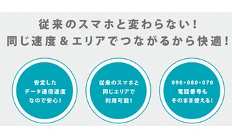 なぜ「LTE使い放題で音声付き2,980円」が実現できるのか？