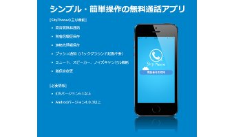 SkyPhoneのメリット2選