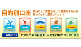 目的別口座で設定すべき5つの貯金