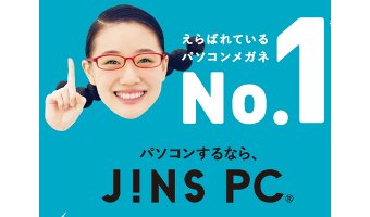 amazonで買ってよかったもの⑯「JINS PC」