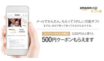 アマゾンのギフト券キャンペーンは超お得！