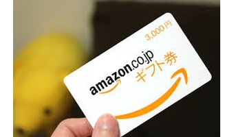 普段からアマゾンを使っている方は必ず活用すべき