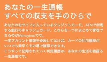 「マネーフォワード」との比較