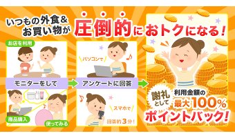 利用料金の30％～最大100％がもらえる