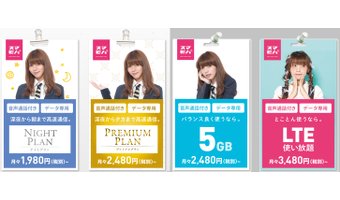 スマモバの料金