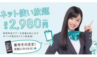 LTEが無制限で使い放題の「U-mobile」