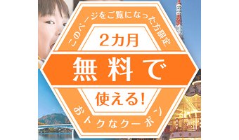 最低価格が保証されている