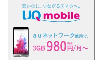 UQモバイルの料金プラン