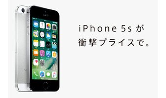 ワイモバイルではスマホを実質0円で販売している