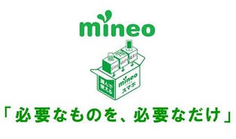 mineoのメリット5選