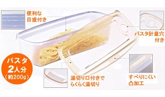 節約グッズ⑨「レンジでパスタ」