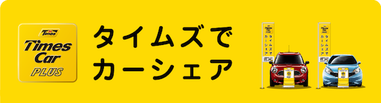 タイムズ